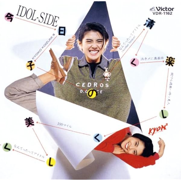 Amazon.co.jp: CDファイル 小泉今日子2: ミュージック